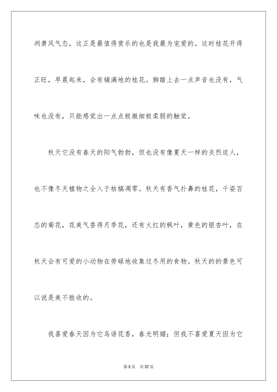 2024初中生写景作文_2_第3页