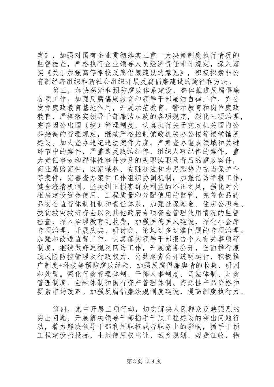 XX市第三届纪律检查委员会全体会议决议_第3页