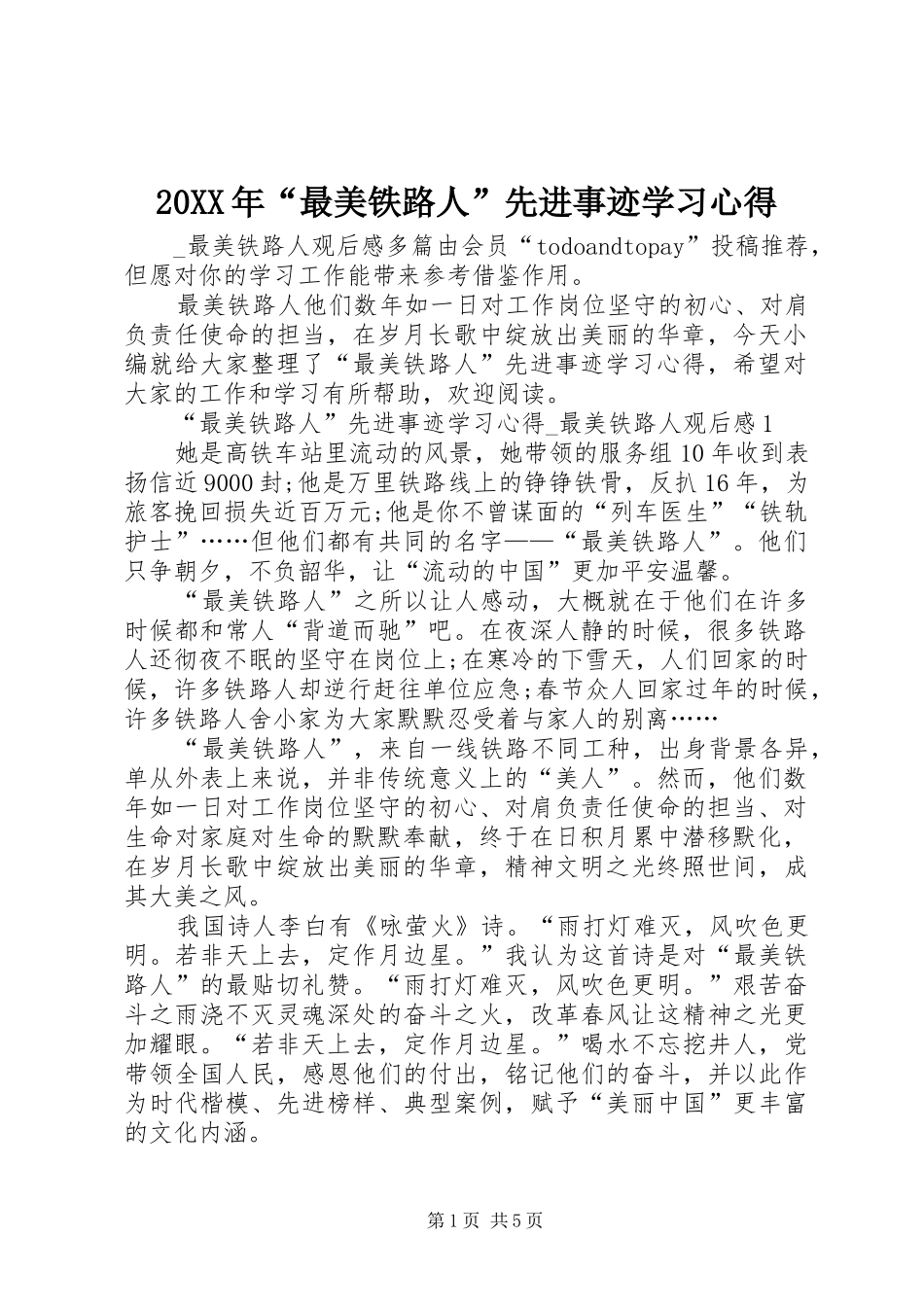 20XX年“最美铁路人”先进事迹学习心得_第1页