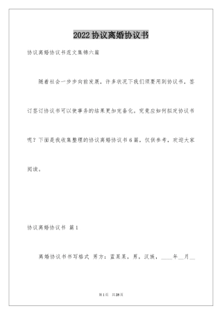 2024协议离婚协议书_112