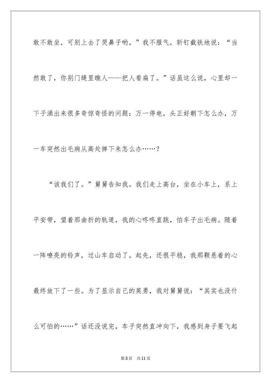 2024喜悦作文600字_1_第3页