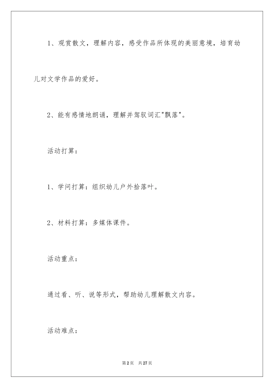 2024大班语言优秀教案落叶_第2页