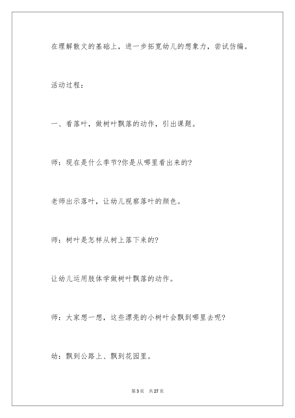 2024大班语言优秀教案落叶_第3页