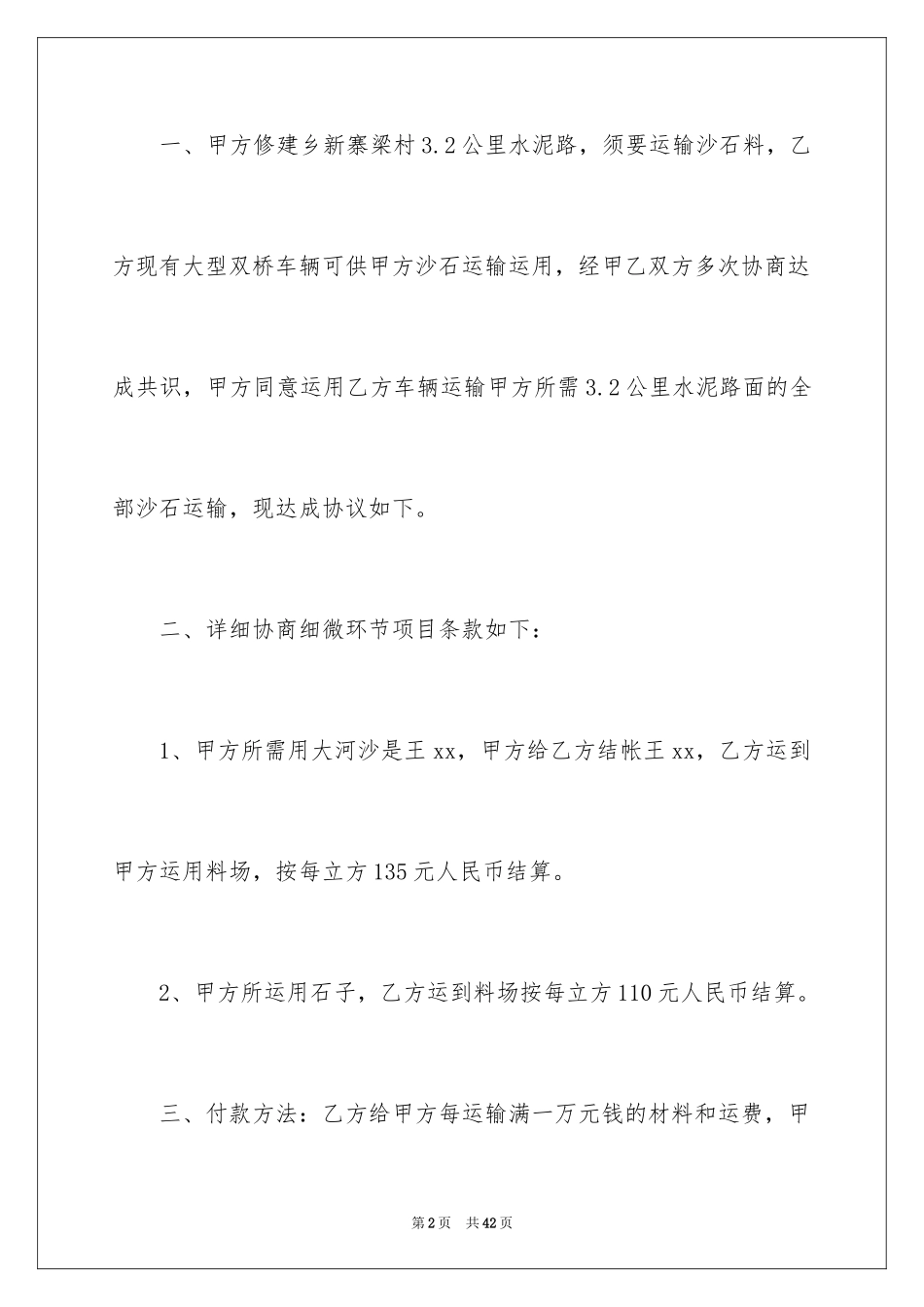 2024土方承包合同_1_第2页