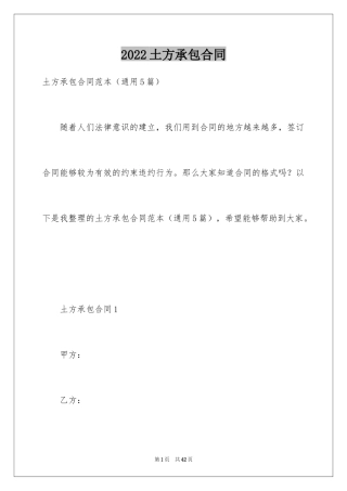 2024土方承包合同_1