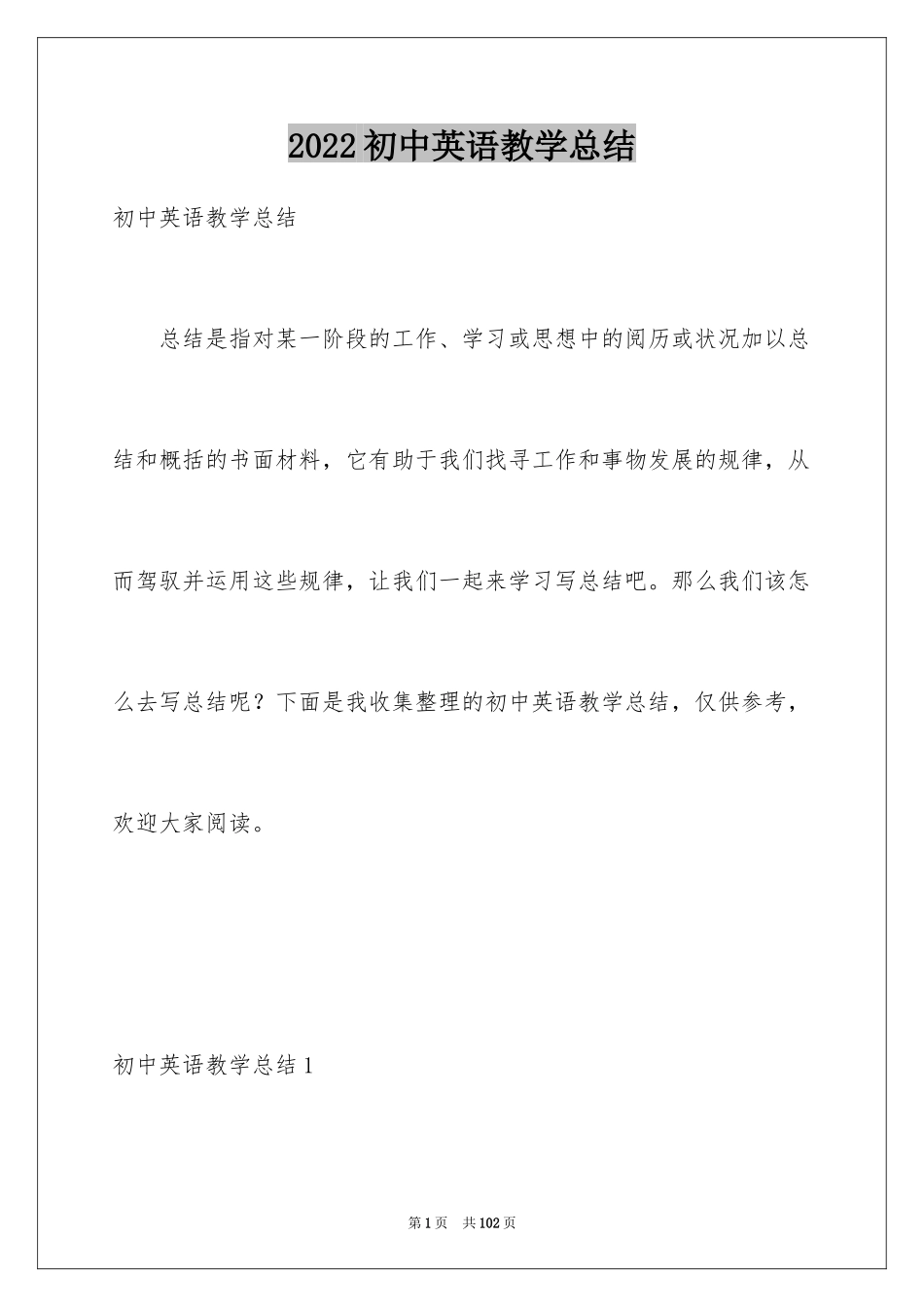 2024初中英语教学总结_8_第1页