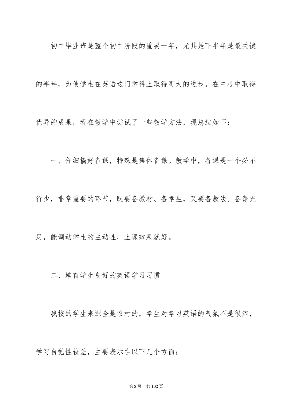 2024初中英语教学总结_8_第2页