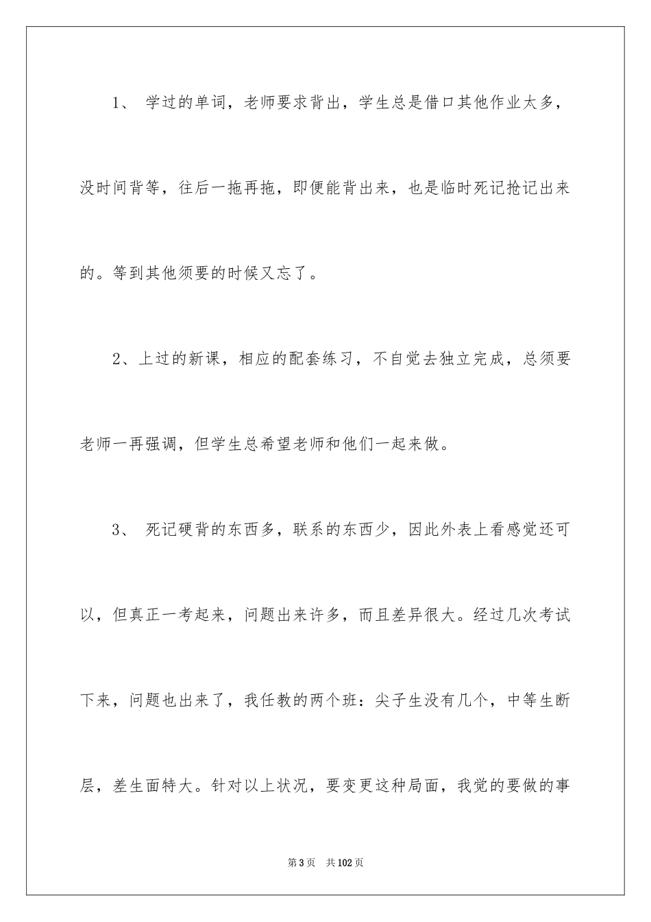 2024初中英语教学总结_8_第3页