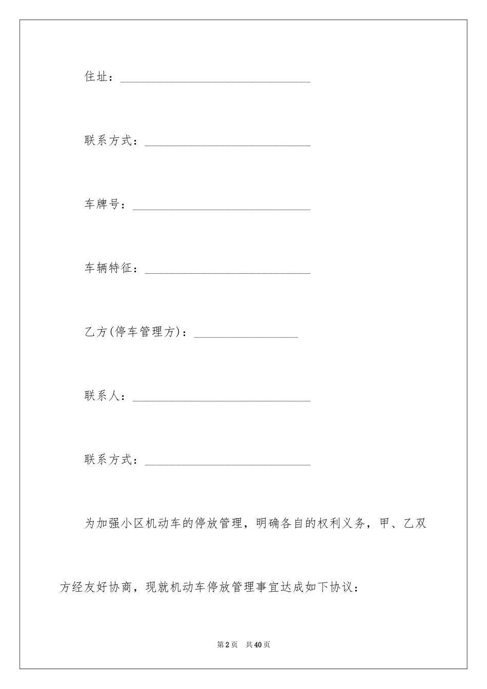 2024停车管理协议书_第2页