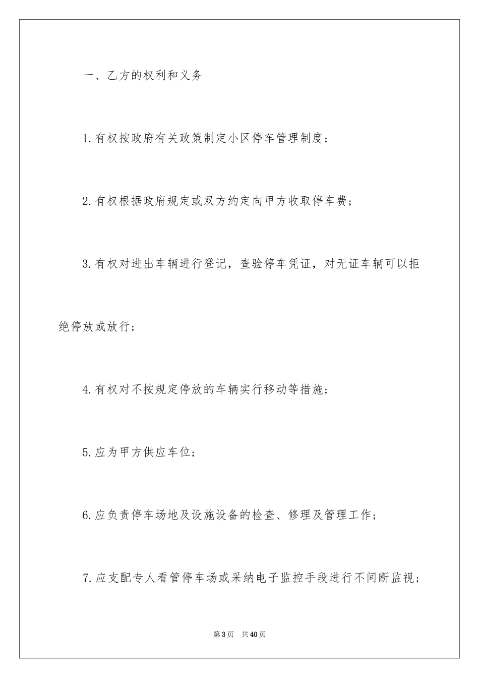 2024停车管理协议书_第3页