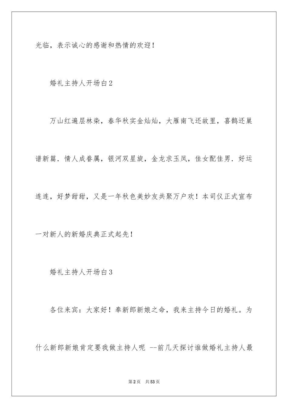 2024婚礼主持演讲开场白_第2页