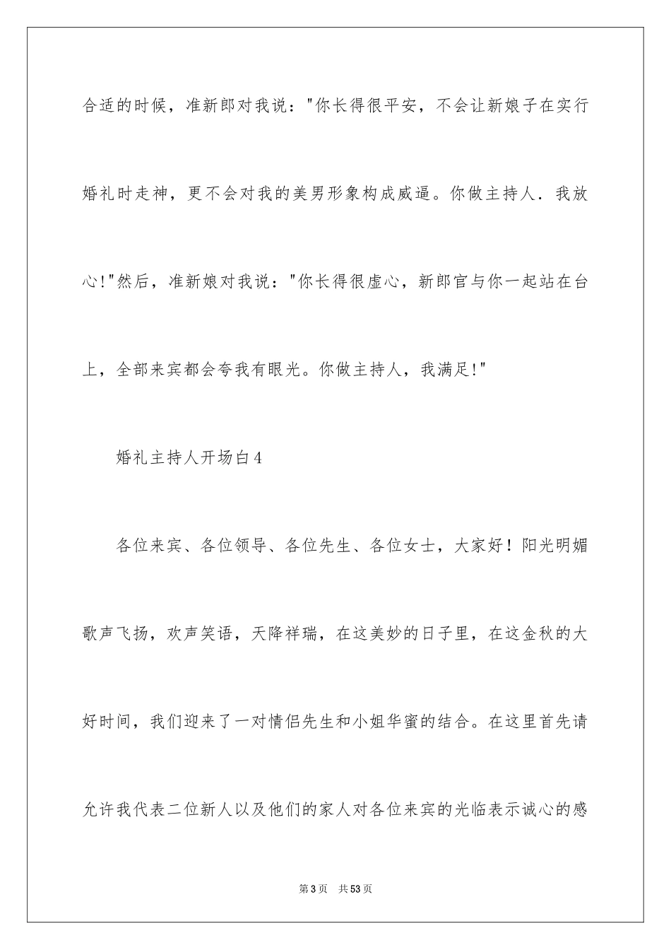 2024婚礼主持演讲开场白_第3页