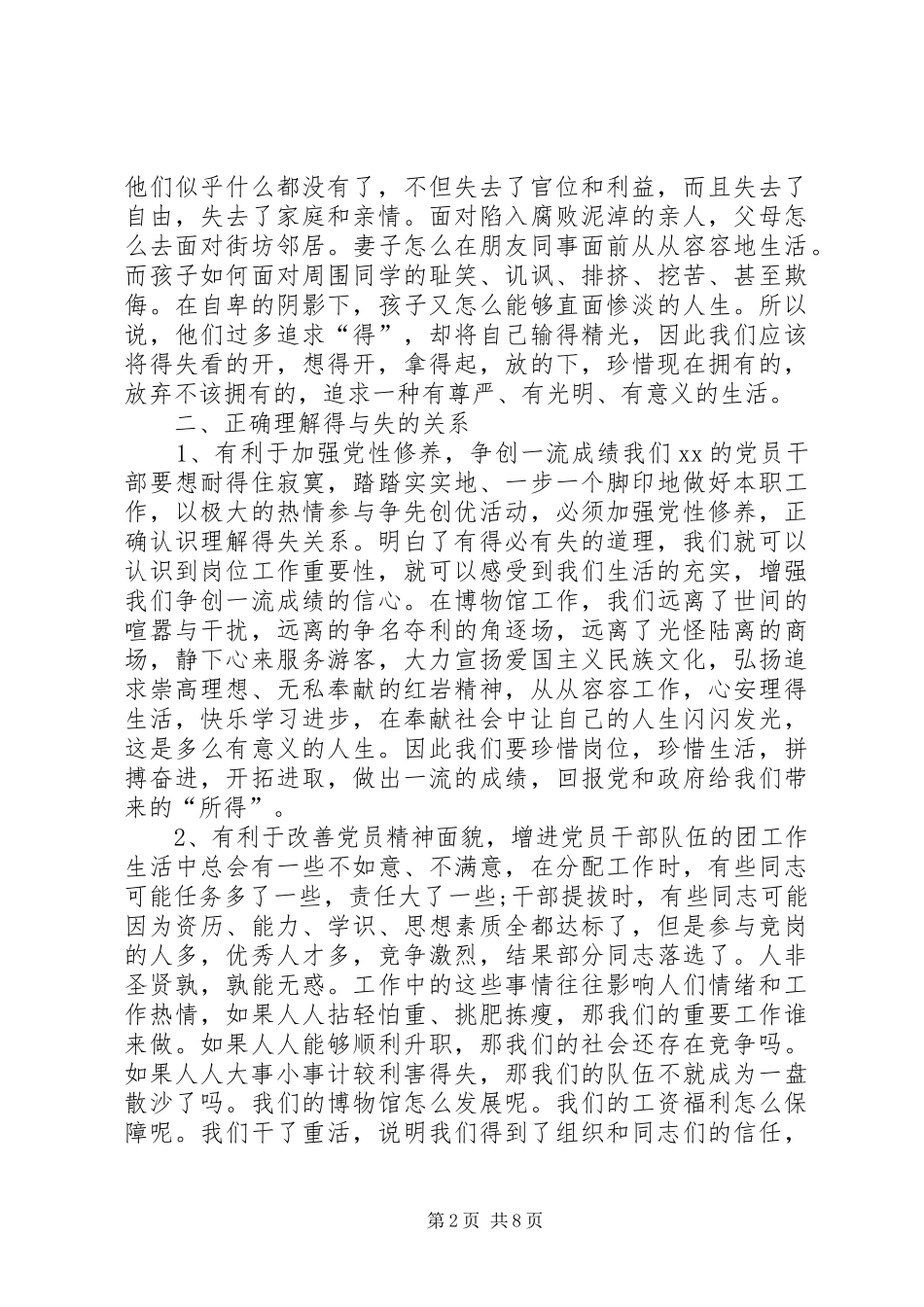财政人员学习两学一做心得体会三篇_第2页