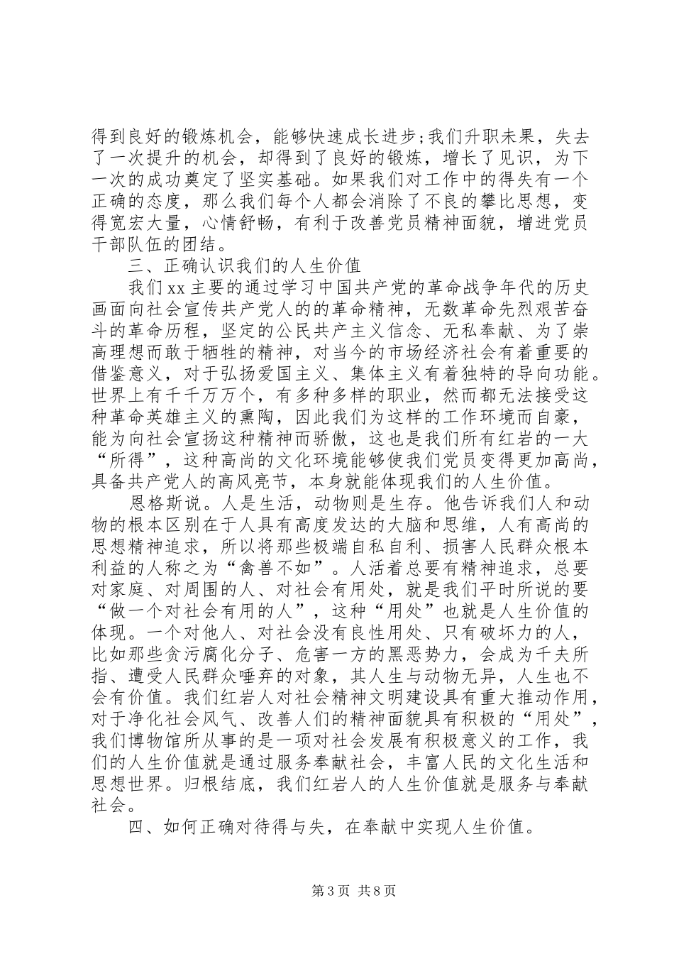 财政人员学习两学一做心得体会三篇_第3页
