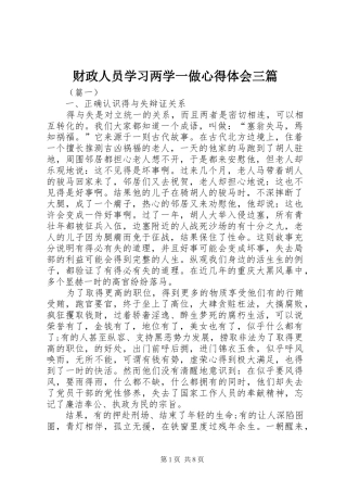 财政人员学习两学一做心得体会三篇