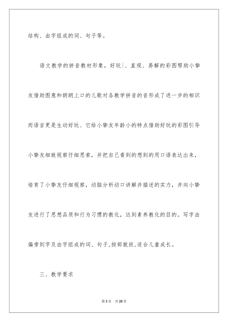 2024学前班教学计划_80_第3页