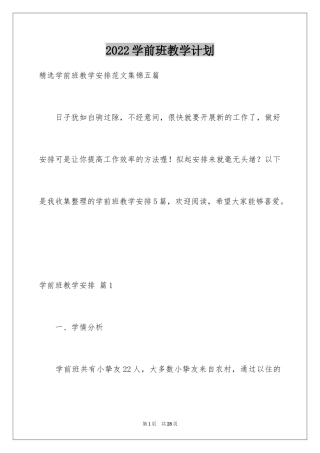 2024学前班教学计划_80