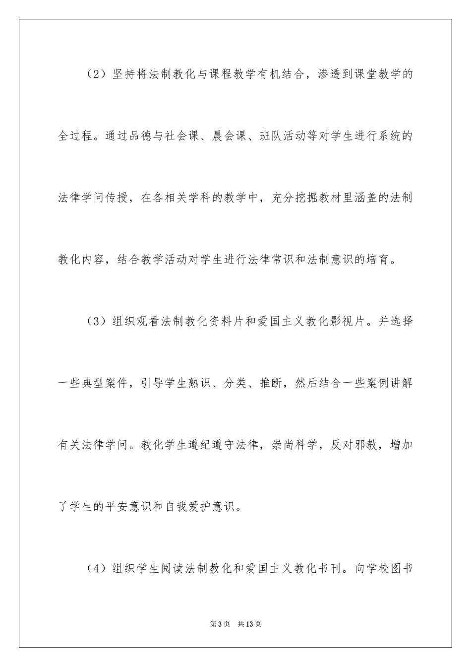 2024学校法制教育教学教师工作总结_第3页