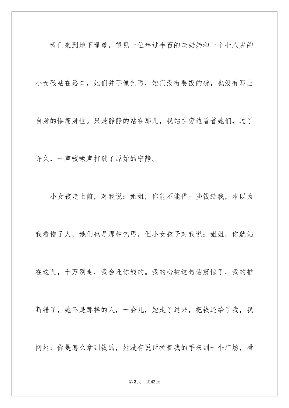 2024初中写事作文_第2页