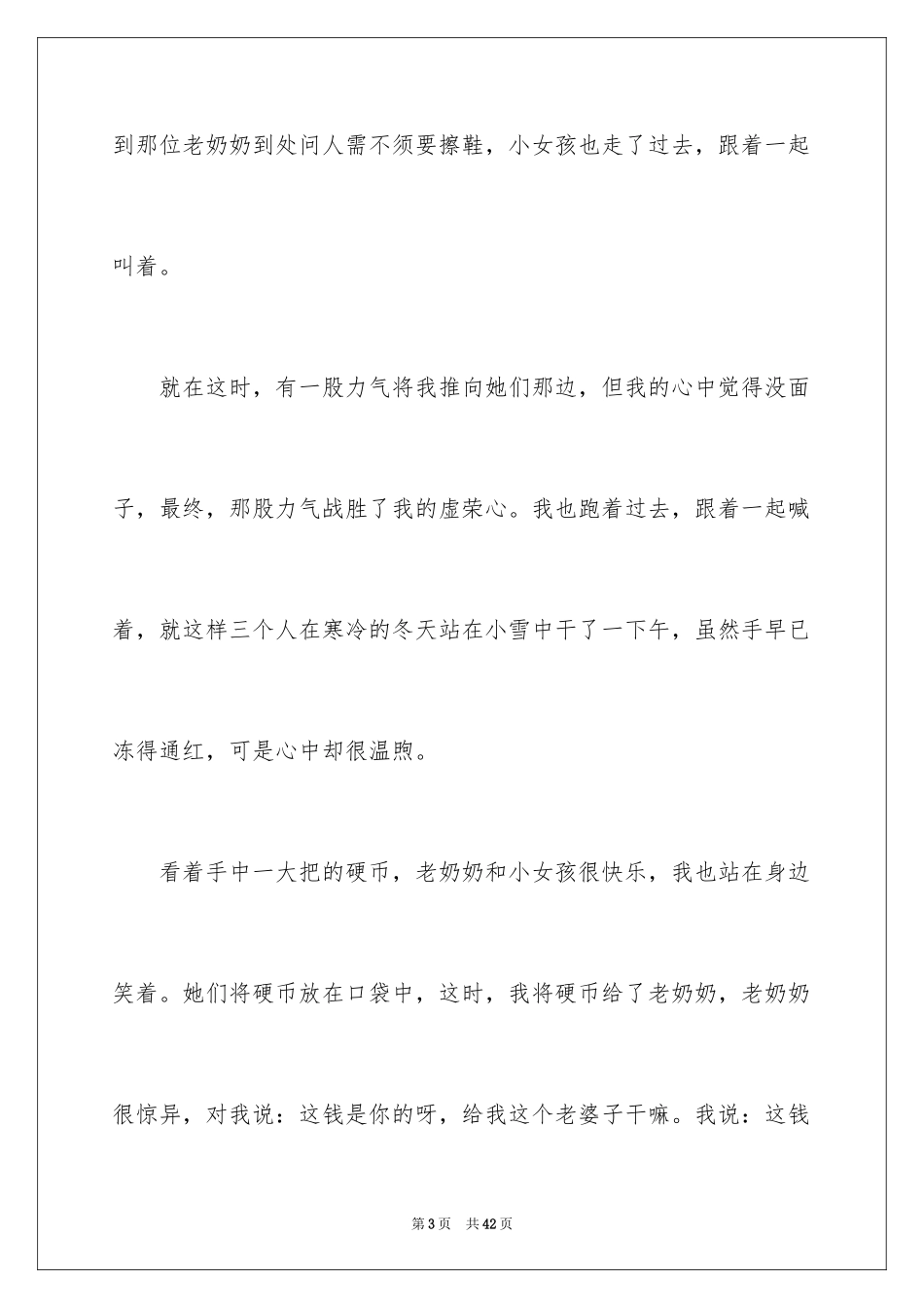 2024初中写事作文_第3页