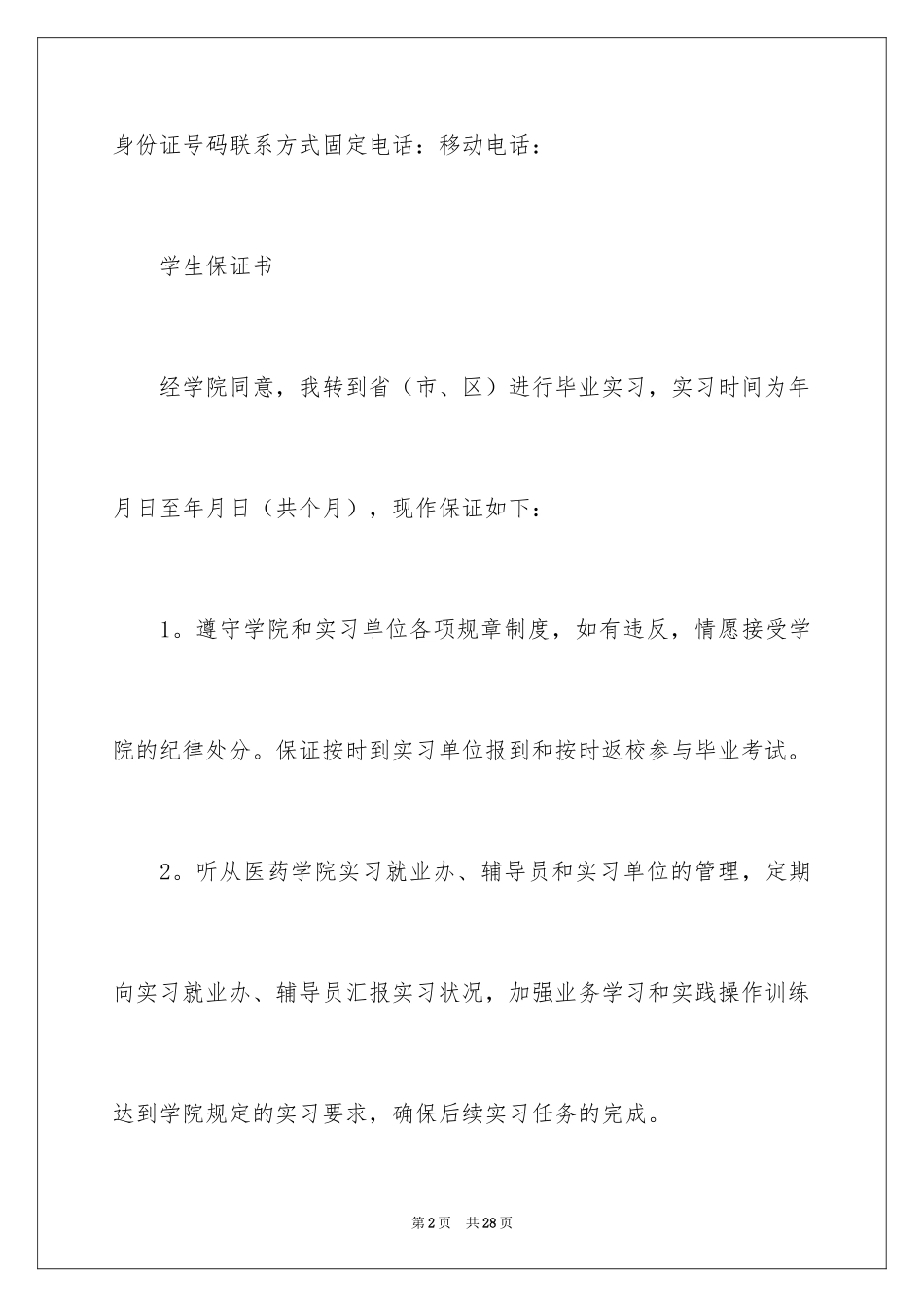 2024学生的保证书_255_第2页