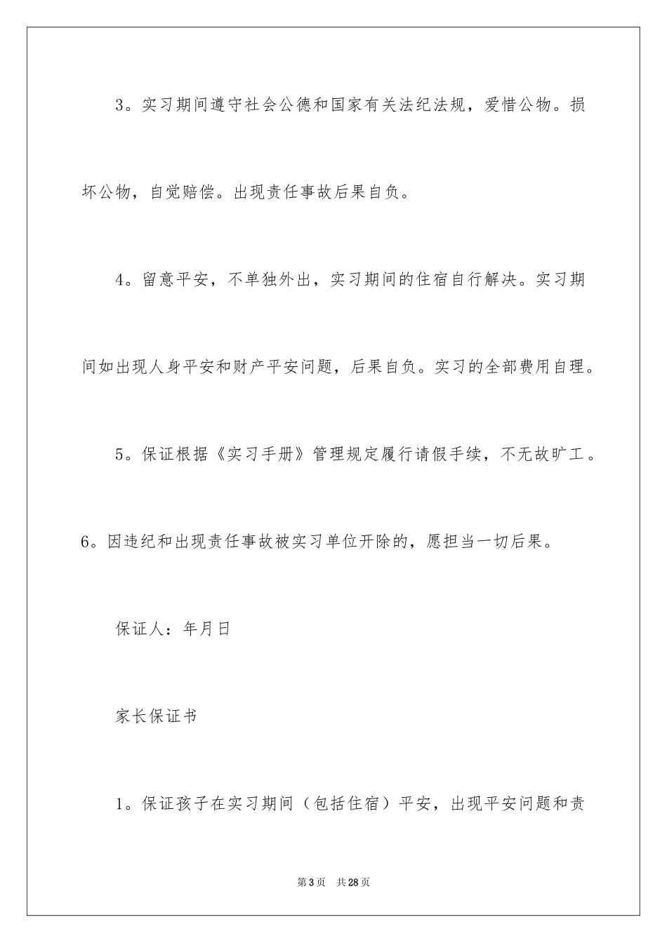 2024学生的保证书_255_第3页