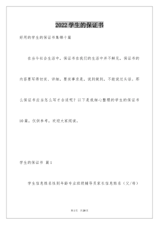 2024学生的保证书_255