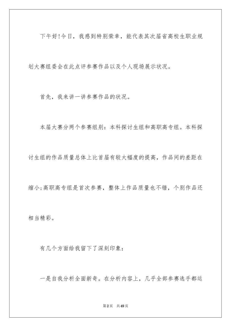 2024大学职业规划_346_第2页