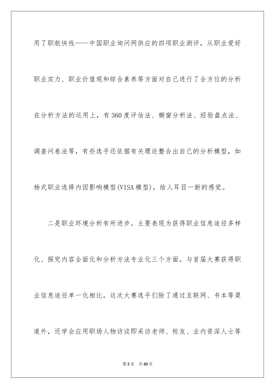 2024大学职业规划_346_第3页