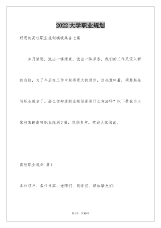 2024大学职业规划_346