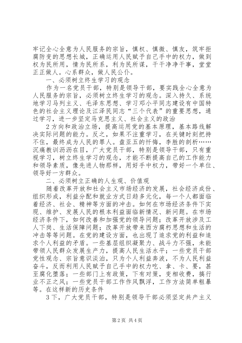 纪律教育学习心得体会_1_第2页