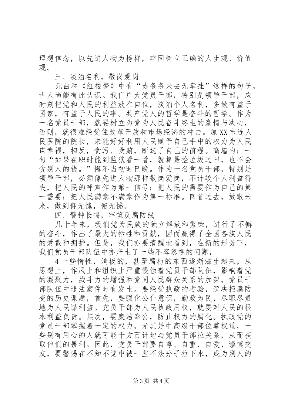 纪律教育学习心得体会_1_第3页