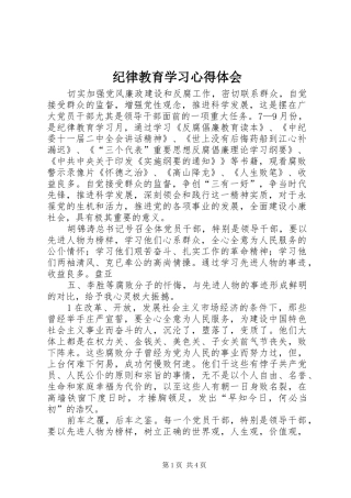纪律教育学习心得体会_1