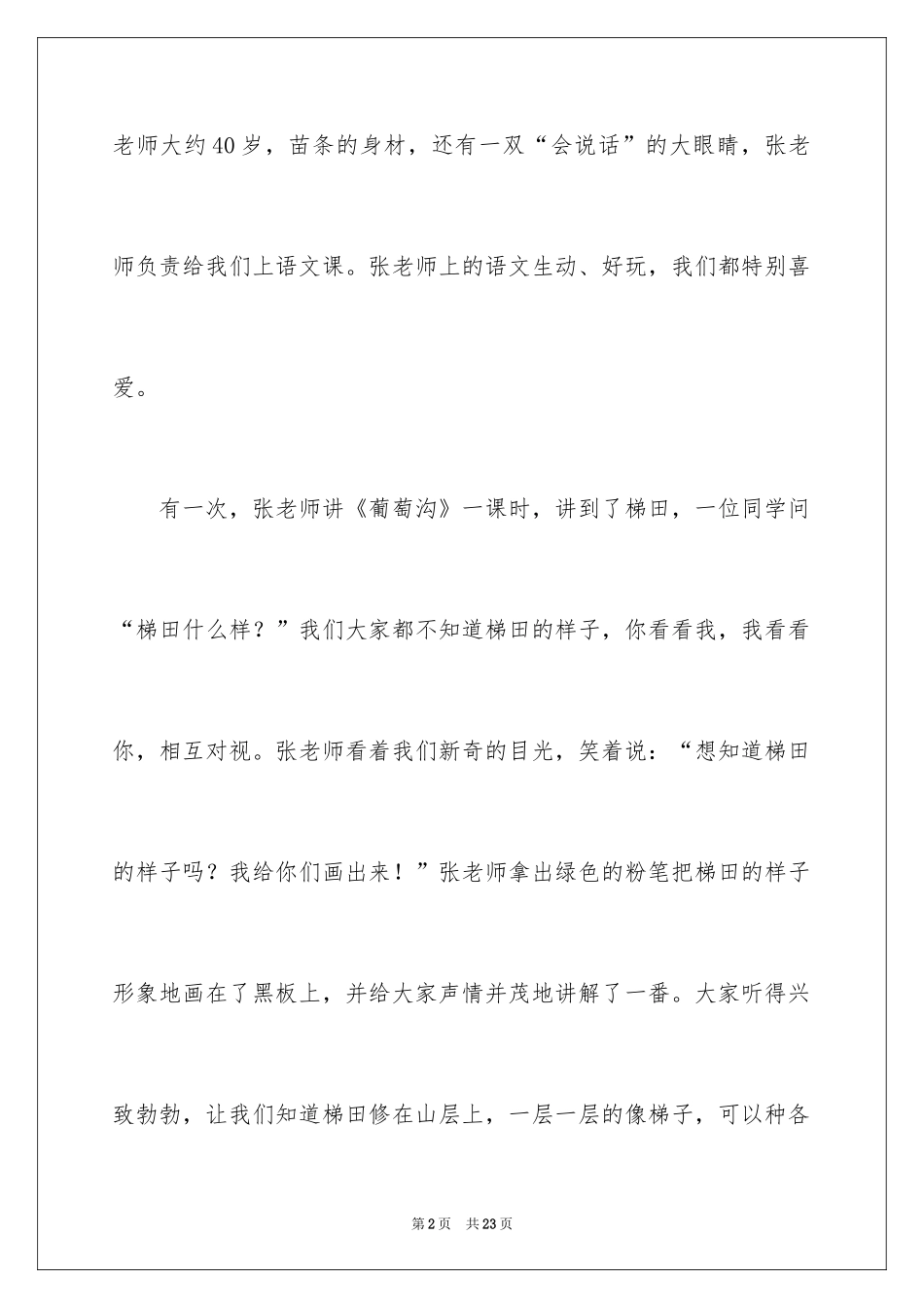 2024四年级周记_25_第2页