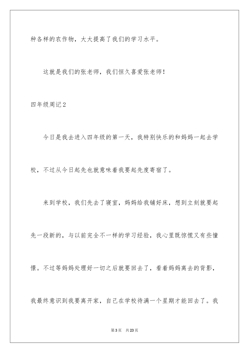 2024四年级周记_25_第3页