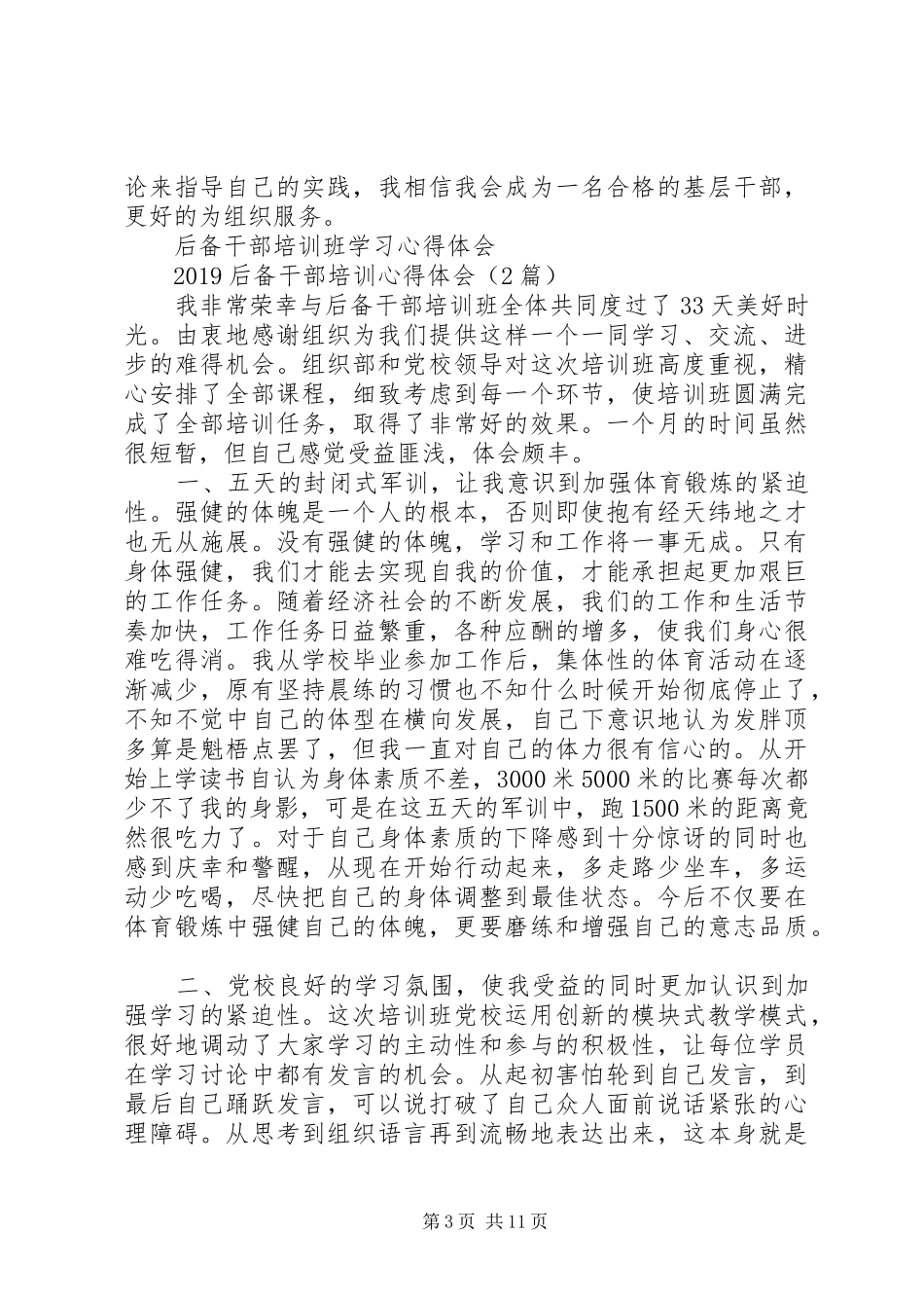 20XX年后备干部培训心得体会(4篇) (3)_第3页