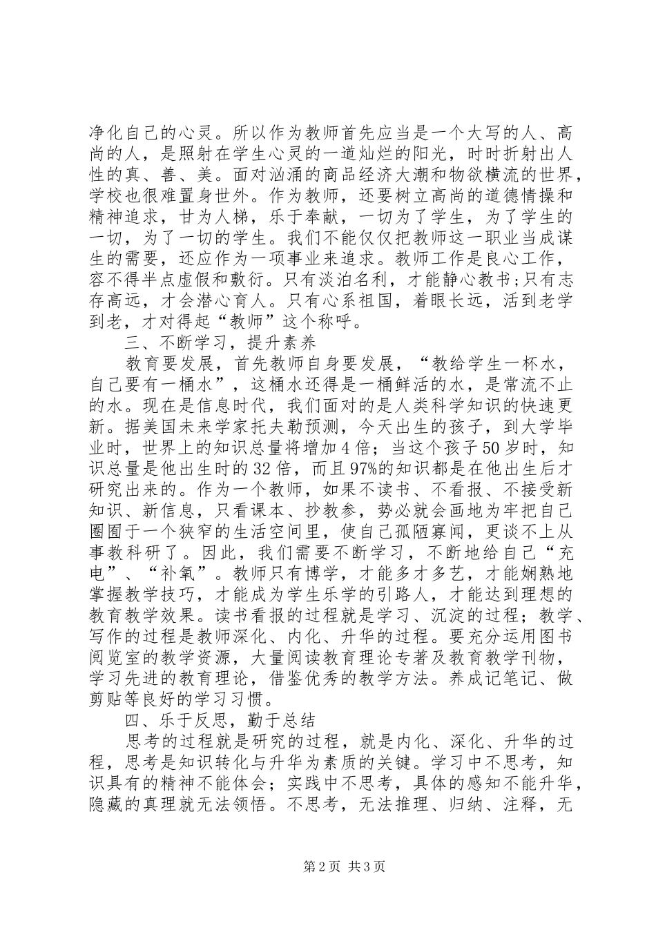 学习社会主义核心价值观心得体会_2 (5)_第2页