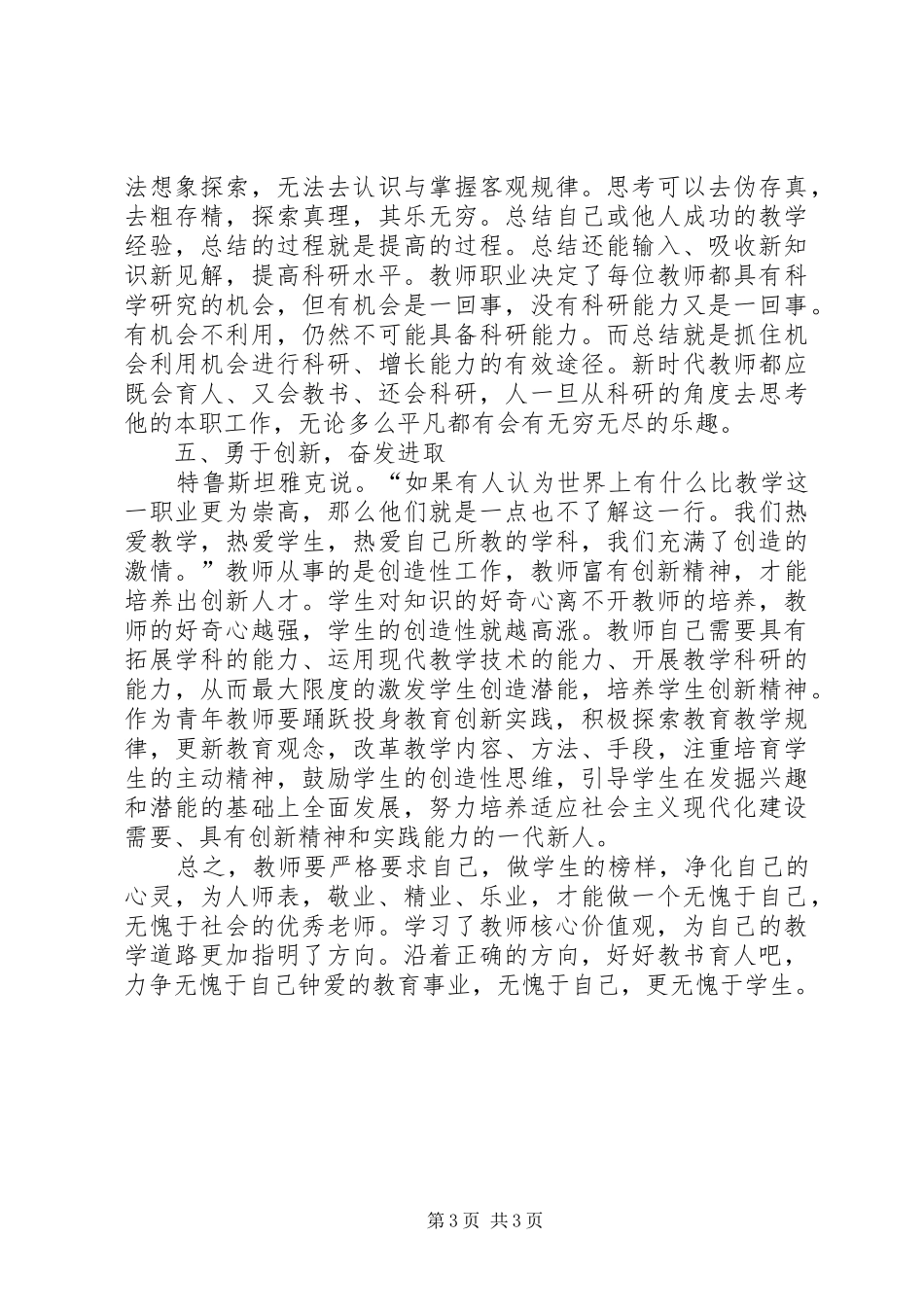 学习社会主义核心价值观心得体会_2 (5)_第3页
