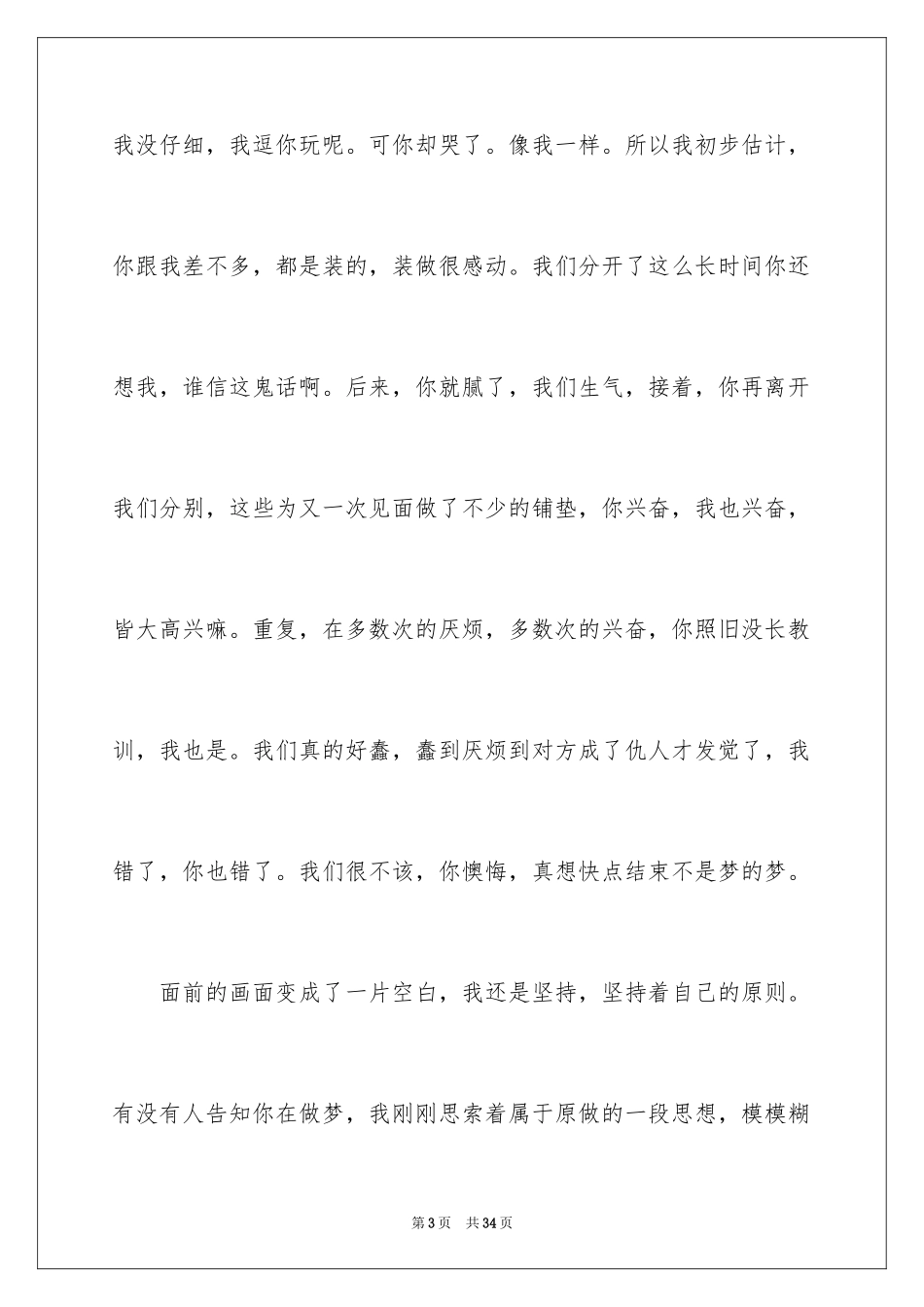 2024初二亲情作文_39_第3页