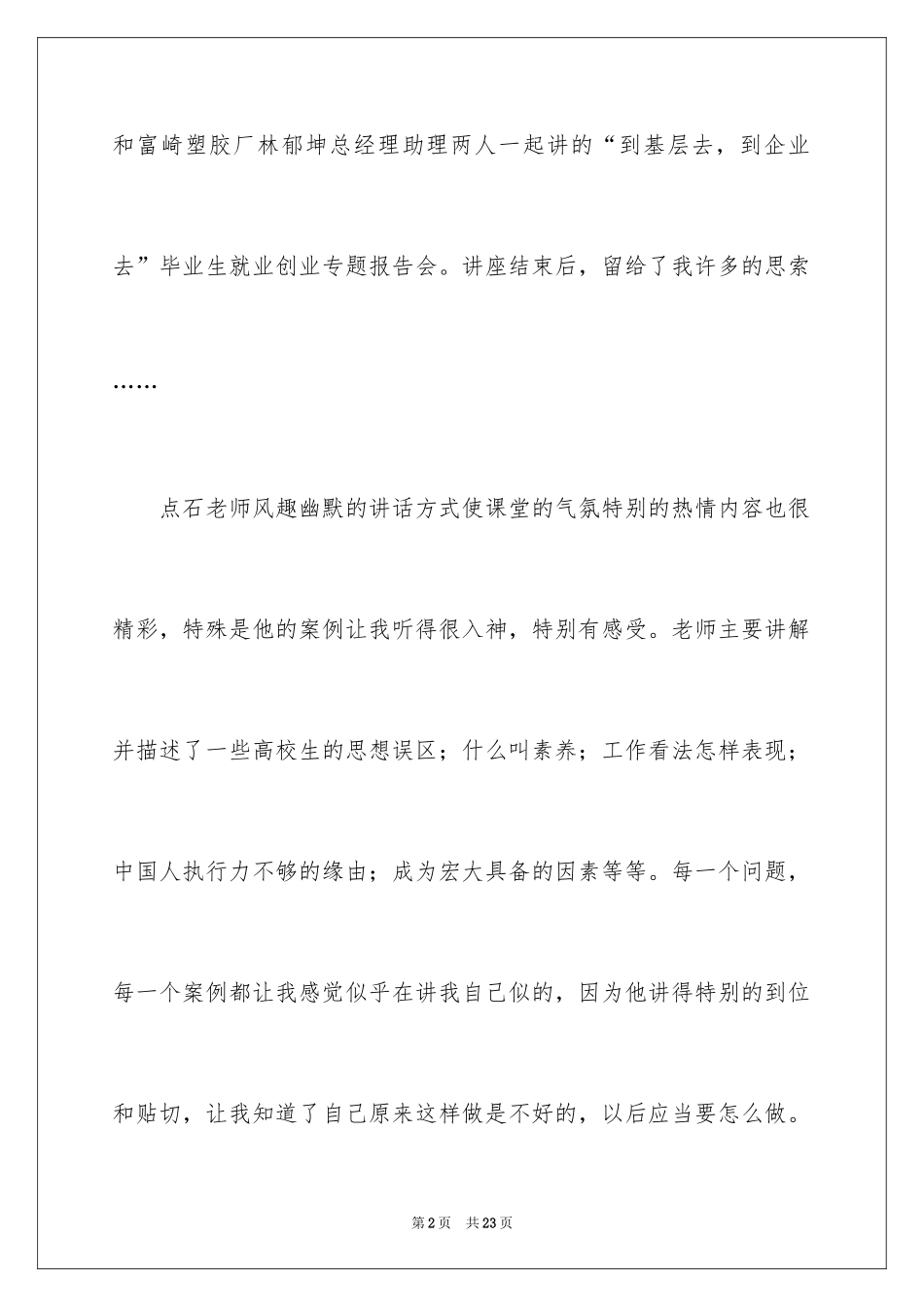 2024大学生就业指导培训心得体会_第2页