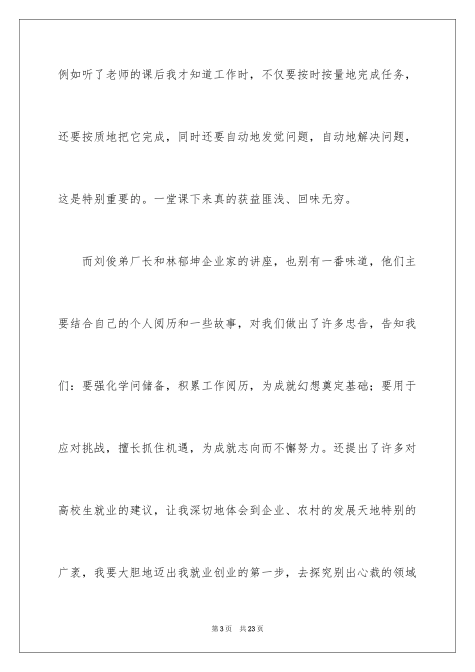 2024大学生就业指导培训心得体会_第3页