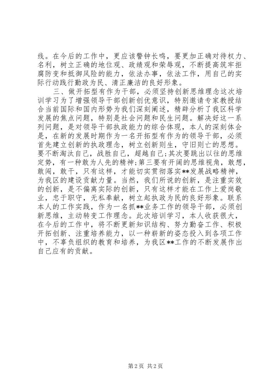 201X年党校培训心得体会范文（1）_第2页