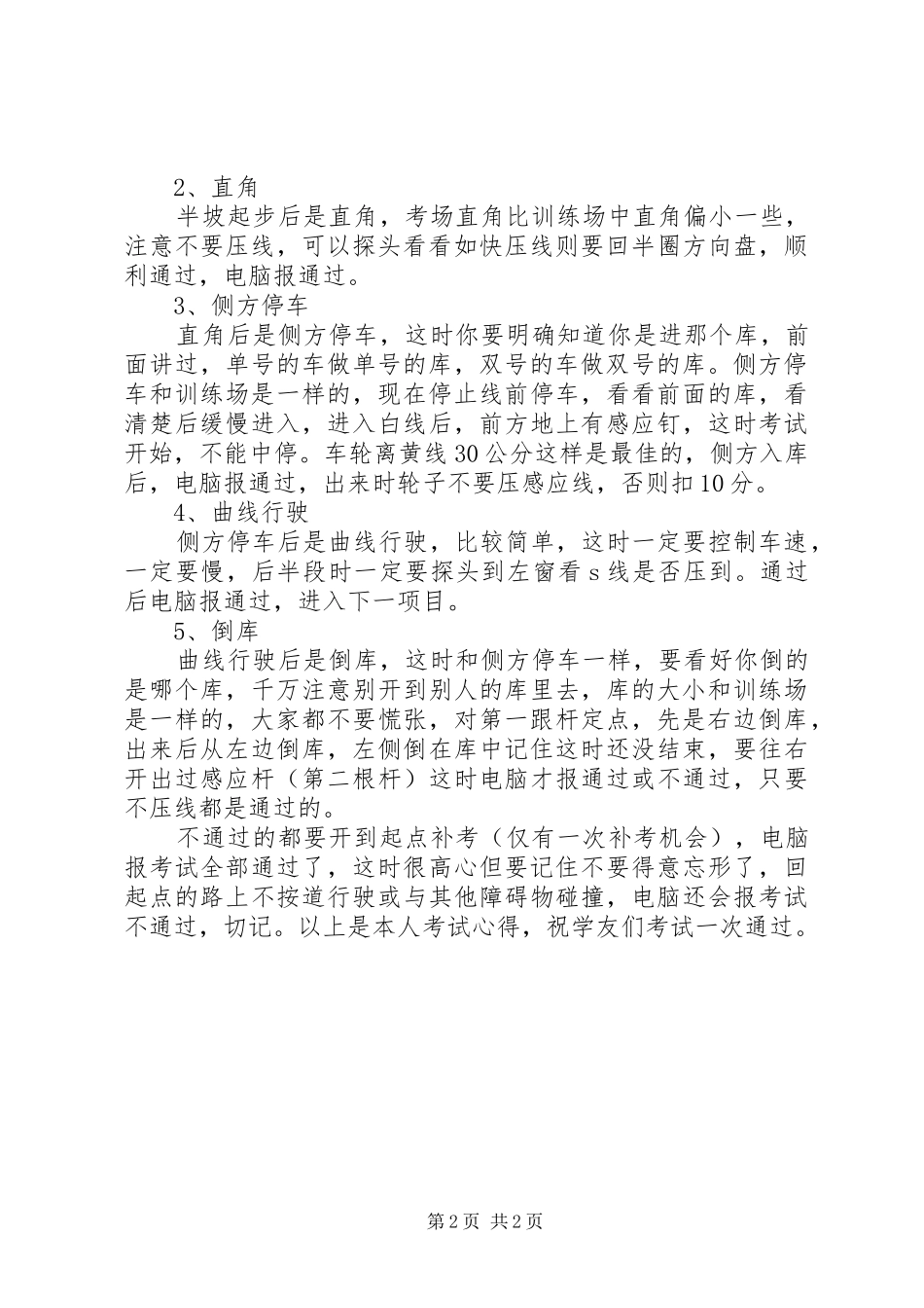 福州黄山后山考场考过心得20XX年0529 (2)_第2页