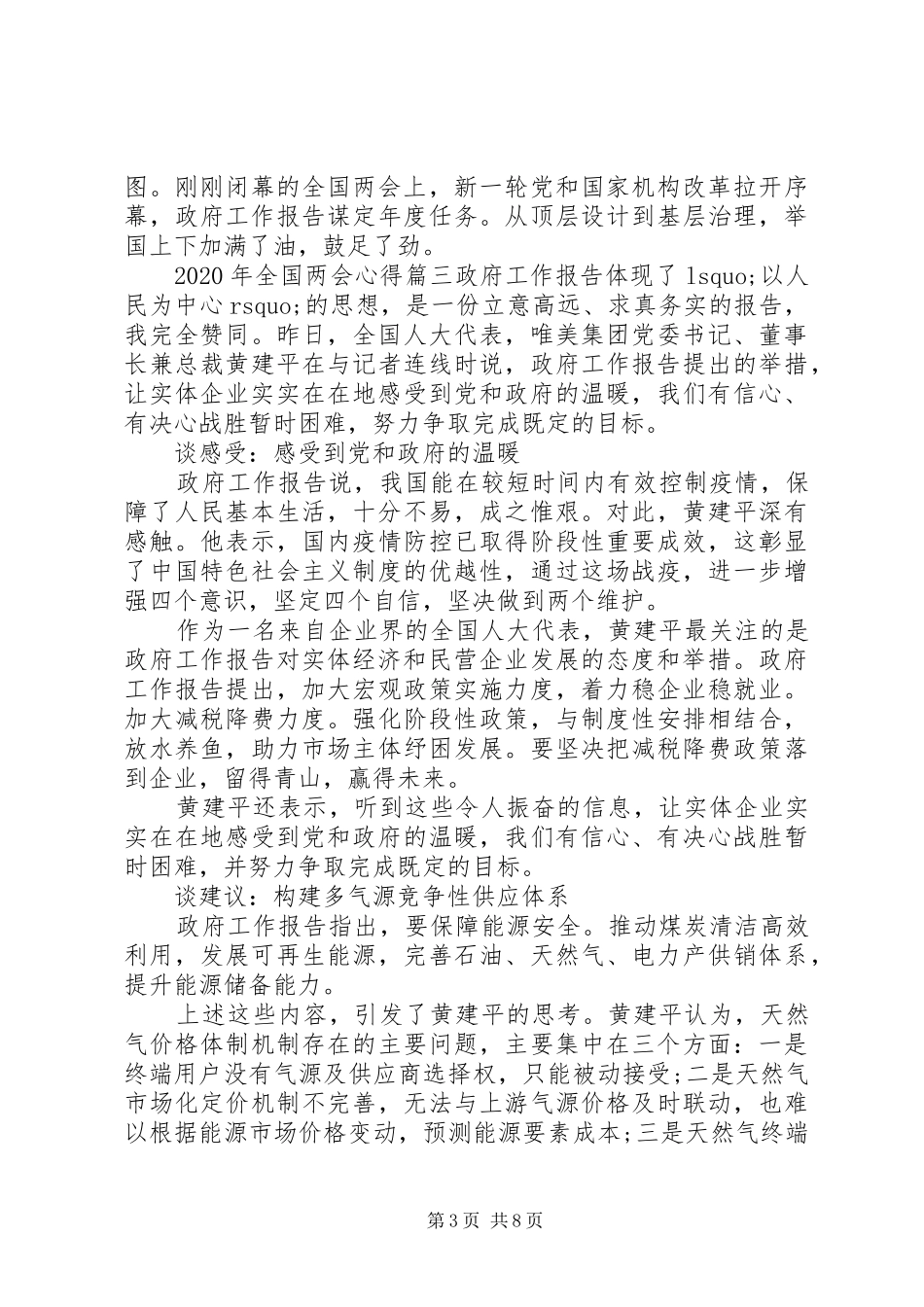 20XX年观看两会心得感悟范文五篇_第3页