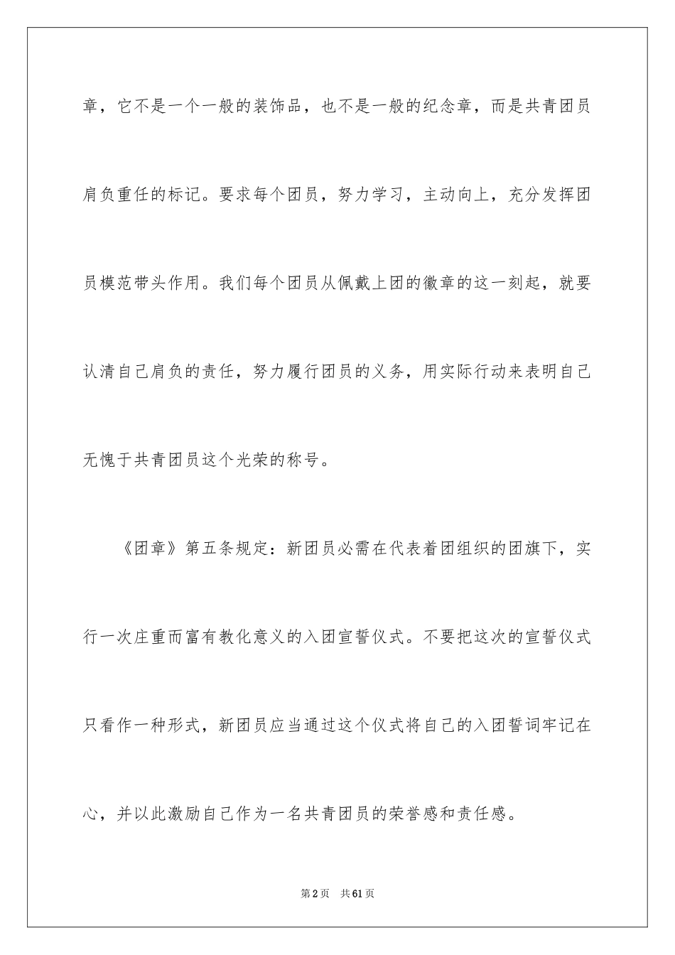 2024团委书记发言稿_第2页