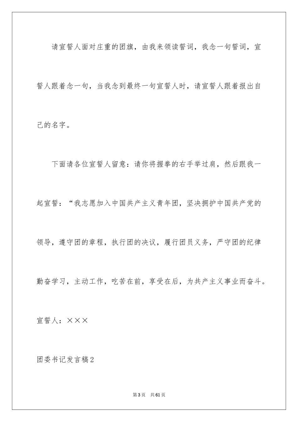 2024团委书记发言稿_第3页