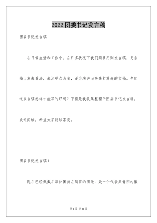 2024团委书记发言稿