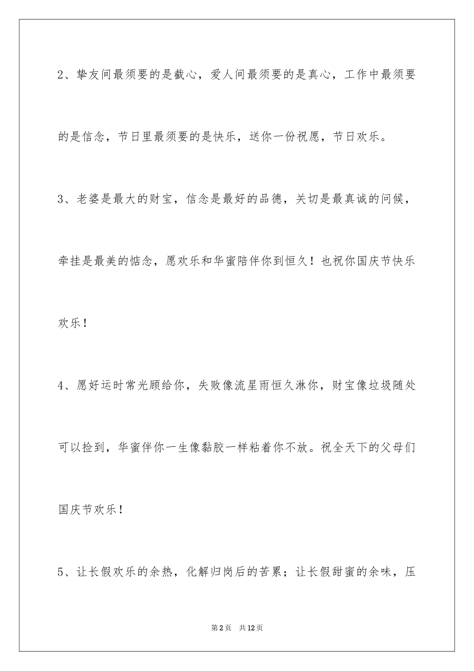 2024国庆贺词_79_第2页