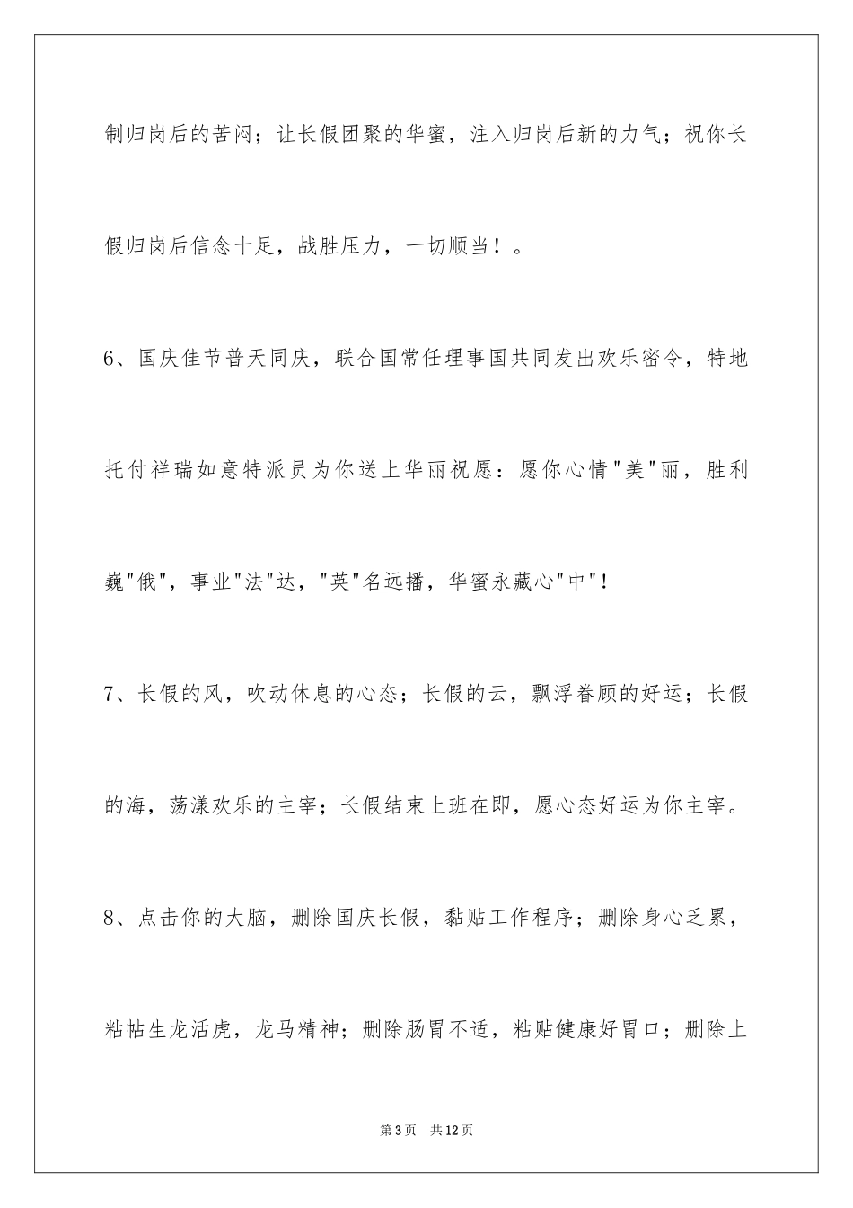 2024国庆贺词_79_第3页