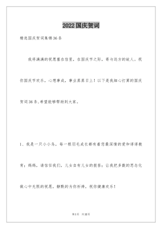 2024国庆贺词_79